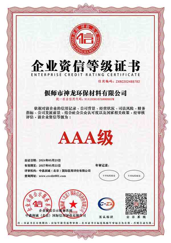 企業(yè)資信等級證書